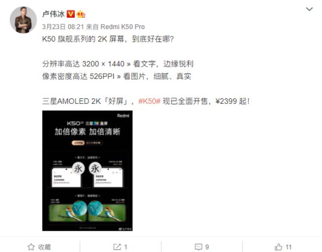 Redmi K50标配的2K屏幕好在哪？卢伟冰：显示更细腻、更清晰