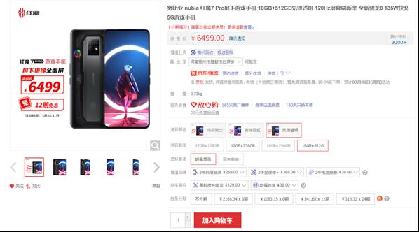 红魔7 Pro氘锋透明版顶配今日预售：6499元 存储超越PC！