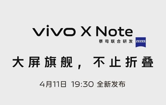 vivo X Note官宣4月11日发布：外观与vivo X Fold神同步！