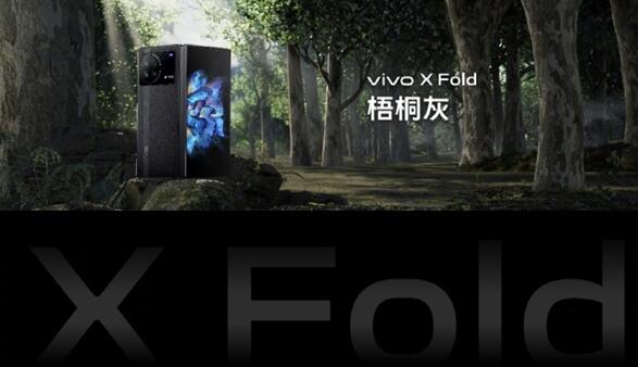 vivo X Fold线上全渠道预售：1分钟一抢而空