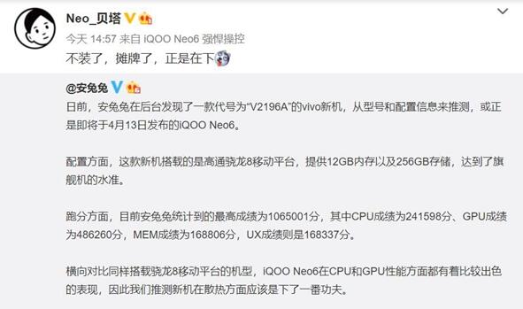 抵押手机怎么收费的:iQOO Neo6今晚发布：“冰封”骁龙8旗舰