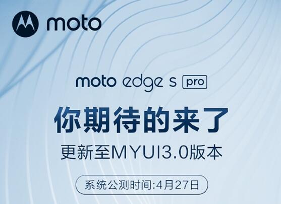 骁龙870千元神机升级！摩托罗拉edge s pro喜提Android 12