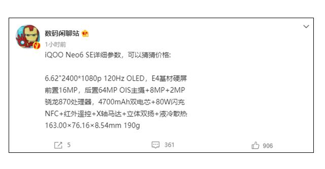 iQOO Neo6 SE详细配置曝光：80W快充毫不缩水