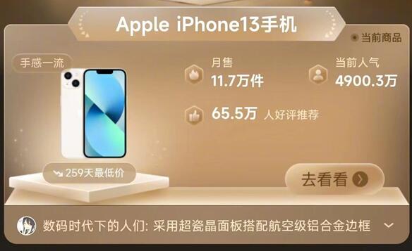 618第一天 iPhone 13被“买上”热搜：稳坐手机销量榜第一