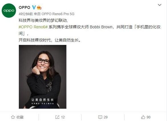 OPPO Reno6系列将推Bobbi Brown联名版，开启“科技裸妆时代”